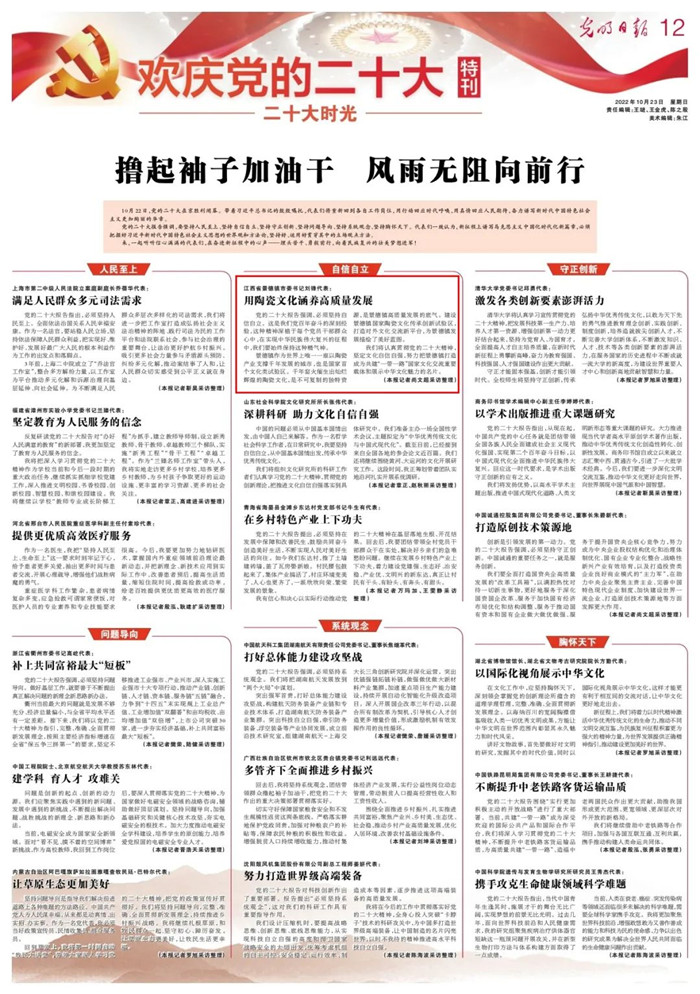 《光明日?qǐng)?bào)》專訪黨的二十大代表、景德鎮(zhèn)市委書記劉鋒