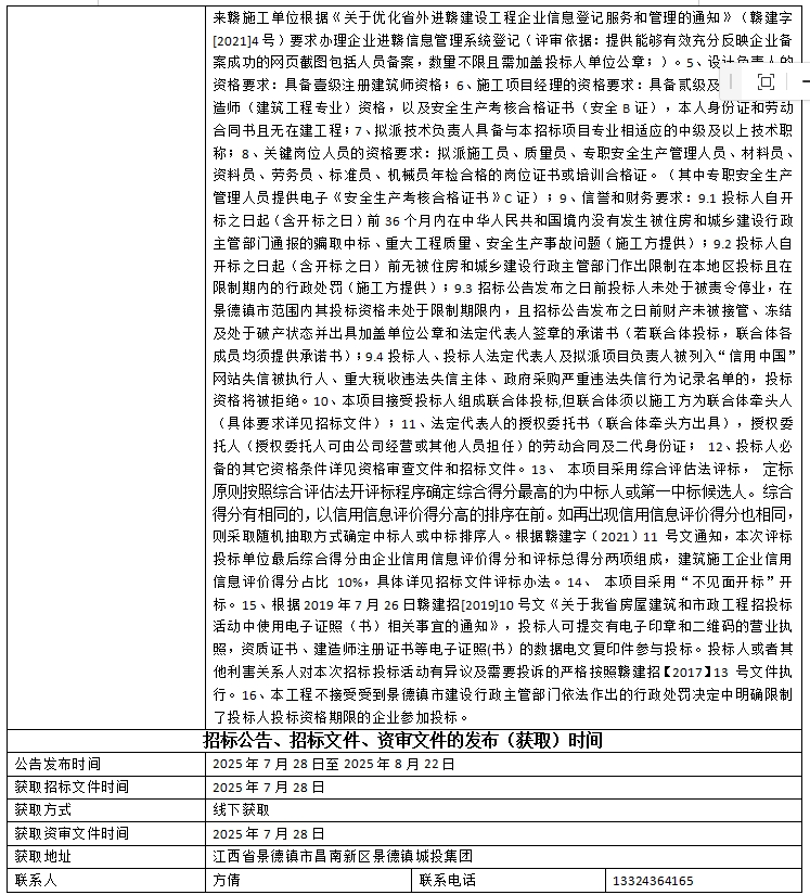 景德鎮(zhèn)市瓷藝創(chuàng)新產(chǎn)業(yè)園項目設(shè)計、采購、施工總承包招標(biāo)公告